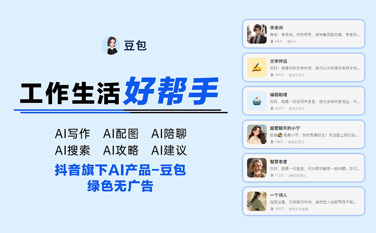 豆包MAC版截图