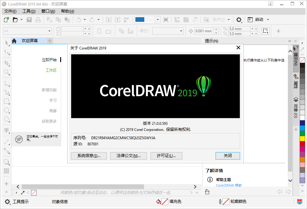coreldraw2019免费破解版