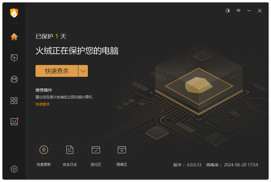 火绒杀毒电脑版