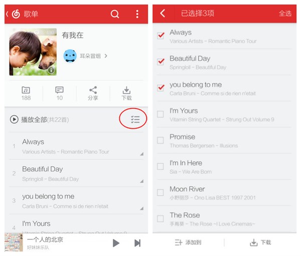 网易云音乐2023免费下载 网易云音乐截图