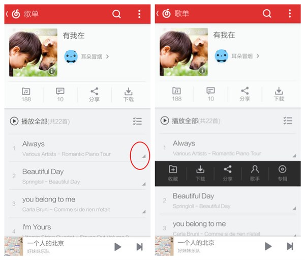 网易云音乐 网易云音乐截图