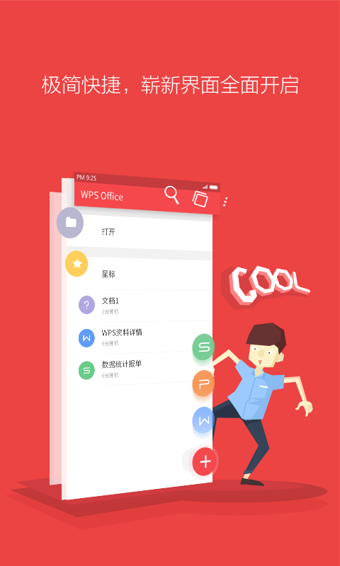 WPS Office2023免费下载 WPS Office截图