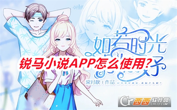 锐马小说APP安卓官方版 锐马小说APP安卓官方版