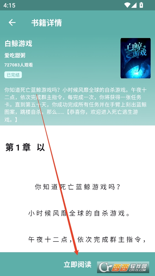 锐马小说APP安卓官方版 锐马小说APP安卓官方版