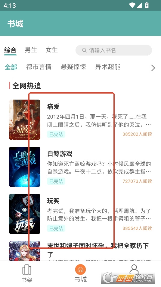 锐马小说APP安卓官方版 锐马小说APP安卓官方版