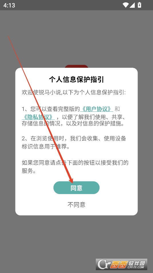 锐马小说APP安卓官方版 锐马小说APP安卓官方版