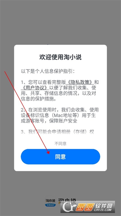 淘小说阅读器app