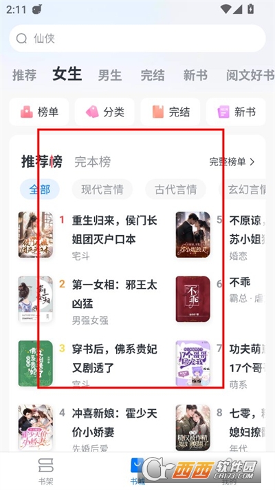 淘小说阅读器app