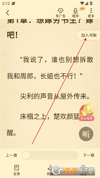 淘小说阅读器app