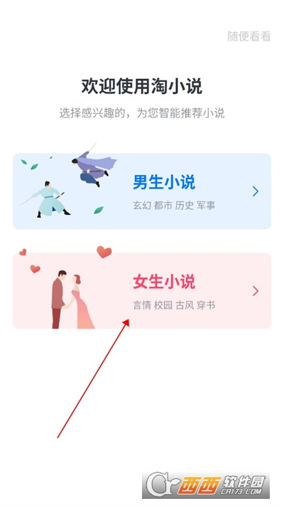 淘小说阅读器app
