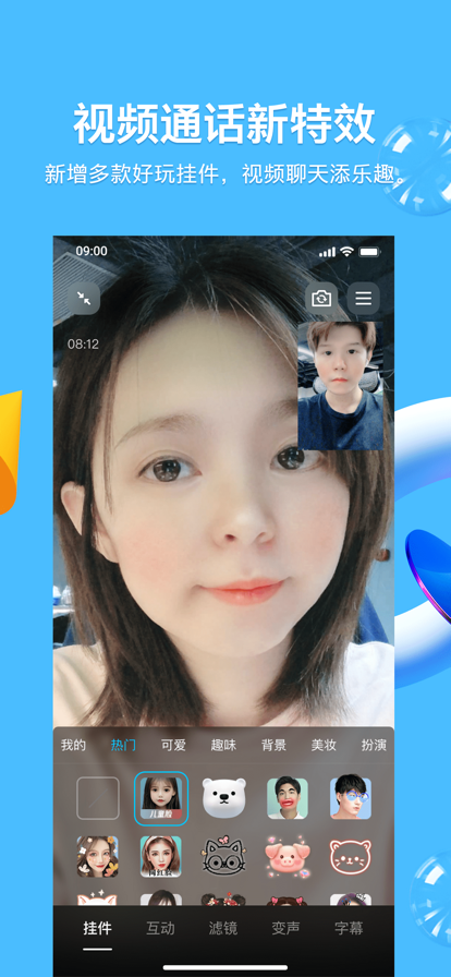 QQ HD免费下载 QQ HD截图