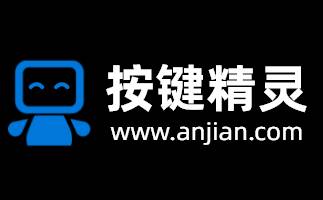 按键精灵官网版下载 按键精灵截图