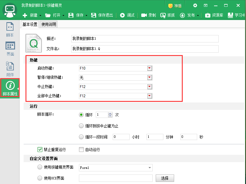 按键精灵官网版下载 按键精灵截图